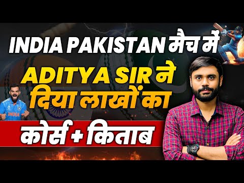 India vs Pakistan मैच में ADITYA SIR ने दिया लाखों का कोर्स + किताब 🔥🔥 #indvspak