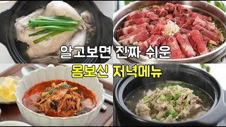 일주일 집밥! 여름이니까 몸보신 해야죠! 복날음식 걱정말고 쉽게 하세요