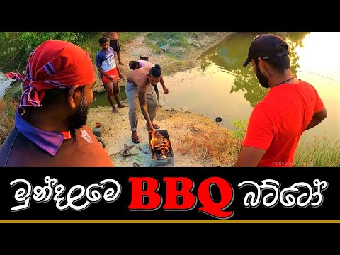 මුන්දලමේදී අපිට වෙච්චි දේ ‼ බයිසිකලේ කතාව ‼ Catch and Cook !! @wishwatiyubaya 🚲😲👣