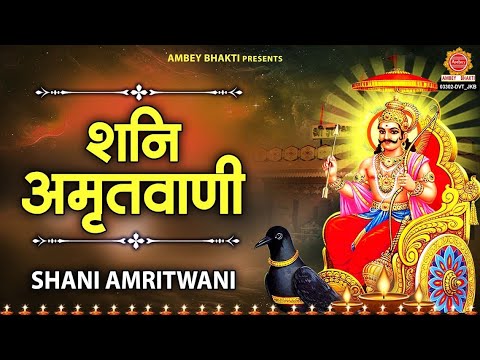 शनिवार Special भजन - शनि अमृतवाणी, हनुमान चालीसा | Shani Hanuman Bhajan - Shaniwar Bhakti Song