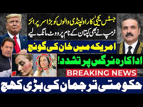 Justice Yahya's Big Surprise | Imran Khan & Donald Trump | Torture Allegations on Actress Nargis