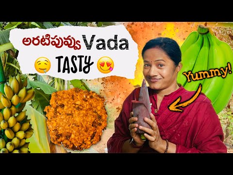 ల్యాండ్ లో అరటిపువ్వు వడలు,ఓల్డ్ స్టయిల్ రోటి పచ్చడి. #youtube #aratipuvvuvada #rotipachadi #yummy
