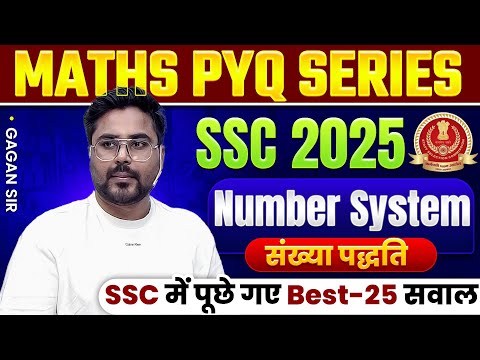 MATHS PYQ SERIES || Number System || SSC में पूछे गए Best-25 सवाल🔥Gagan Pratap Sir #ssc #cgl