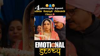 🥹Most valuable Brother in this world |CLIMAX |#trending #tamilstorytelling #emotionalstory #shorts