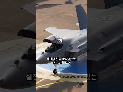 항덕 아재 낭만 치사량 KF-21 보라매