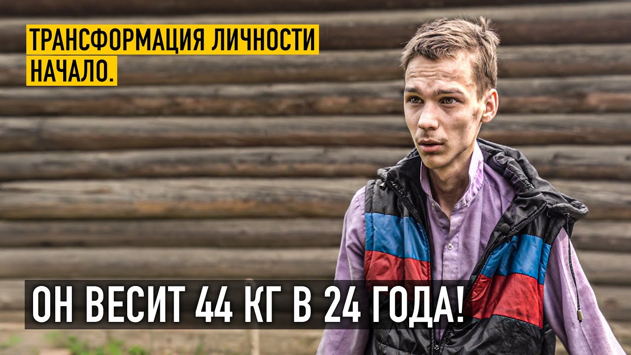 Мне нечего есть! Получится полностью изменить его жизнь или нет?