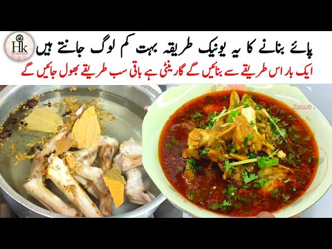 New Authentic Mutton Paya Recipe | Paye Saaf Krne Ka Sahi Tarika | Bakra Eid Special Recipes