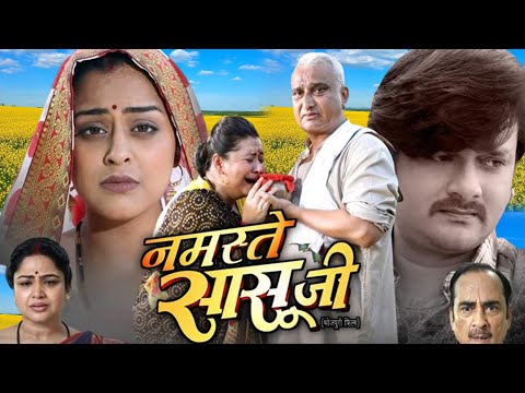 Namastey Saasu Ji | नमस्ते सासू जी | Gaurav Jha, Yamini Singh | Bhojpuri Movie 2024 | Review & Facts