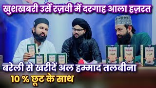 Urs e Razvi Bareilly Me 10 % Chhoot K Sath Khareede Alhammad Talbina Mufti Hammad Raza  Sartaj Razvi