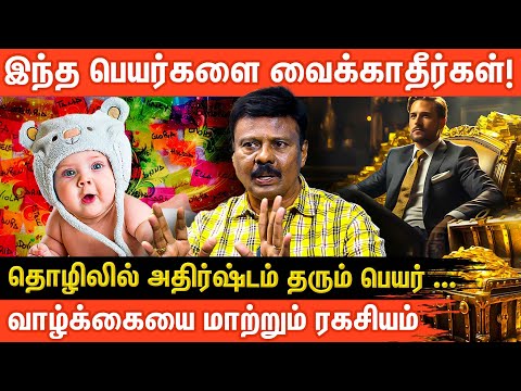 வாழ்க்கையை மாற்றும் அதிர்ஷ்ட தொழில் பெயர்கள் | Life-Changing Lucky Business Names | Aanmeega Glitz