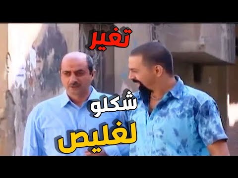 تغيير شكلو وصار شخص تاني  شوفوا كيف كان وكيف صار غليص بعد التعديل