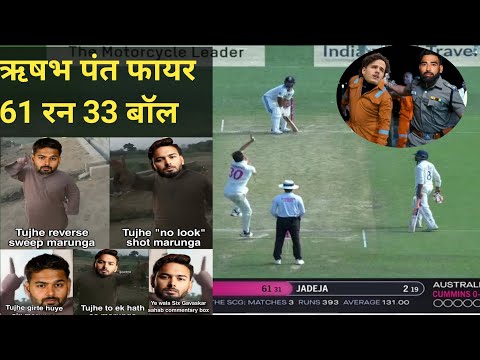 Rishabh pant on fire 🔥. What team India loss 5 wicket. Virat Rahul fail. Who is the win the astmatch