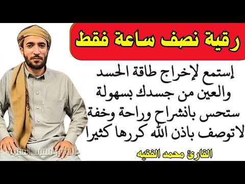 شاهد كيف يخرج الحسد من جسمك بعد سماع هذا الحرز المبارك | وراقب النتيجة !!!