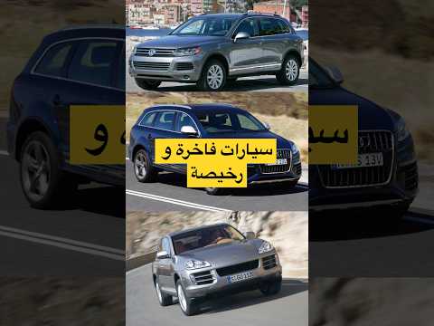 سيارات فاخرة و وخيصة بزاف ف Avito | علاش السيارات الفاخرة رخيصة في المغرب #سيارات_المغرب #سيارات