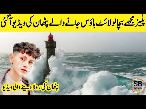 Light House Job In Iceland | Light House Job In Iceland Apply | Light House | Saraiki bhai