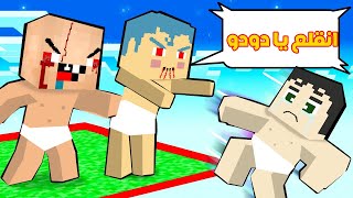 فلم ماين كرافت : زعرور و كركور الاشرار يطردون دودو الطيب من بلوكة الشر الطائرة فوق السماء 🔥😂