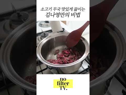 김나영 알고보니 소고기 무국 고수