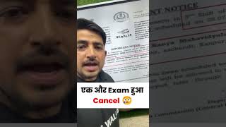 एक और Exam हुआ Cancel 😢 #selectionpost #sscwallah #examcancelnews