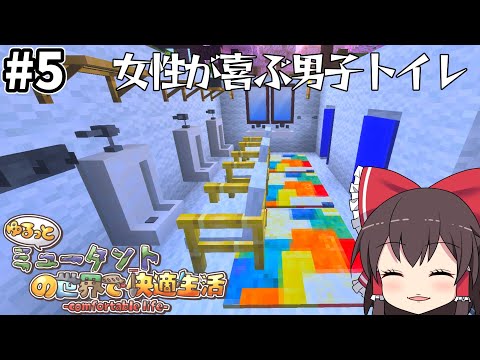 【マイクラマルチ】ゆるっとミュータントの世界で快適生活#5【ゆっくり実況】
