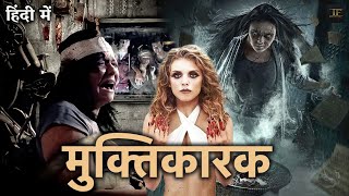 मुक्तिकारक | हॉलीवुड हॉरर मूवी | हॉलीवुड हिंदी डबेड मूवी | यूट्यूब पे पहली बार हिंदी में