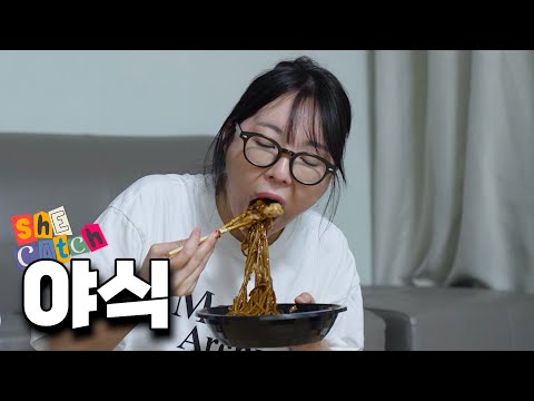 오늘만 먹고 진짜 야식 끊는다