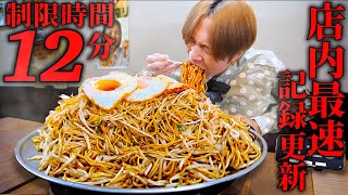 【大食い】37年以上の昭和から存在するデカ盛り熱々焼きそば3200gを制限時間12分の最速完食に挑戦‼️【大胃王】【あぺたいと板橋店】