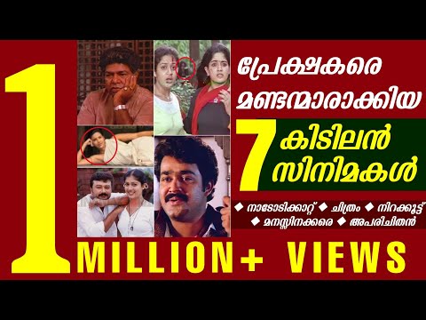നമ്മളെ പറ്റിച്ച ചില സിനിമകൾ | Movies cheated Viewers | Movie Mistakes | Brilliant Directors