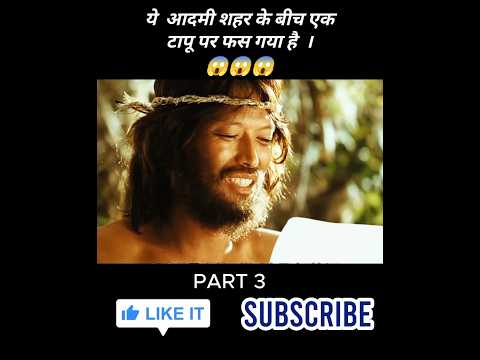 sheher के बीच TAPOO पर फसा jack part 3। movie explain in hindi urdu #explanation #shorts