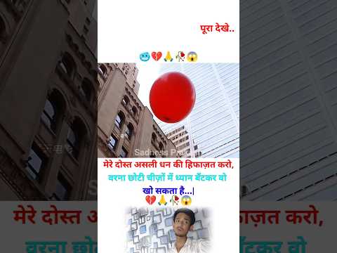 असली धन की हिफाज़त करो, वरना छोटी चीज़ों में ध्यान बँटकर वो खो सकता है😱🥀💔| MOTIVATIONAL VIDEO #trend