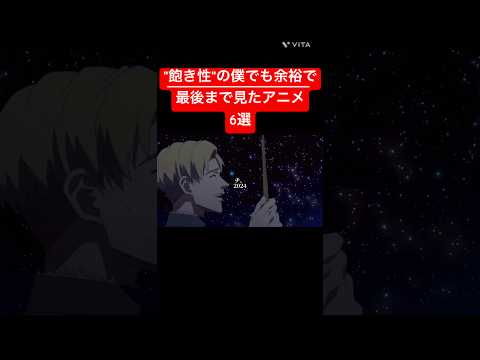 続きが気になって仕方ないアニメ6選