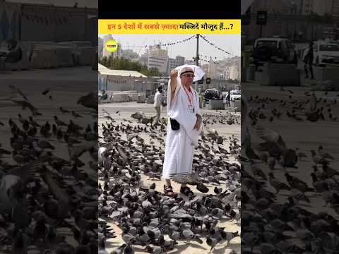These 5 Countries Have The Most Mosques #shorts #shortsfeed