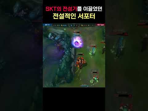 " SKT T1의 전성기 시절 서포터 "
