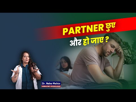 क्या आपका भी छूते ही निकल जाता है? || IN HINDI & URDU || DR NEHA MEHTA