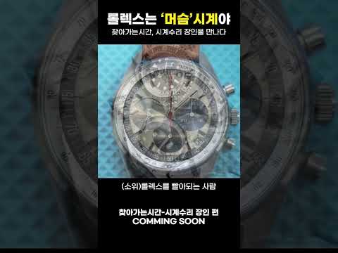 롤렉스가 머슴시계인 이유 #shorts #롤렉스