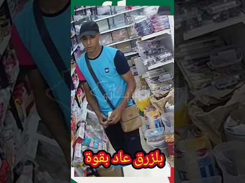 حكمناك بلزرق مع سبق الاصرار والتصرصر العالمية خاوتي #أمن #دويتو #الجزائر #اكسبلور #التغطيه #تيك_توك