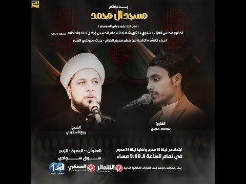 #مباشر#البصره_الزبير الخطيب سماحة الشيخ ربيع السكيني   |  مسجد ال محمد (ص)  | ليلة 19 محرم 1447 هـ