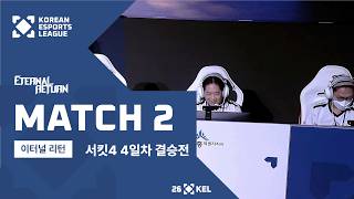 서킷4 4일차, 결승전 2라운드 | 이터널 리턴 | 2026 대한민국 이스포츠 리그(KEL)