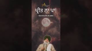 Preet Na Paayi #maskeenji #gyandasagar #gianisantsinghjimaskeen #santmaskeenji