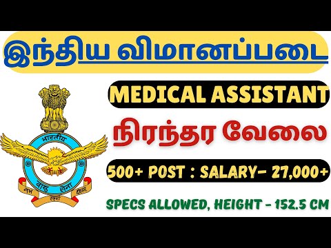 PERMANENT JOB🔥AIRFORCE RECRUITMENT | AIRMEN MEDICAL ASSISTANT 02/2026 | 60 DAY STRATEGY IN TAMIL