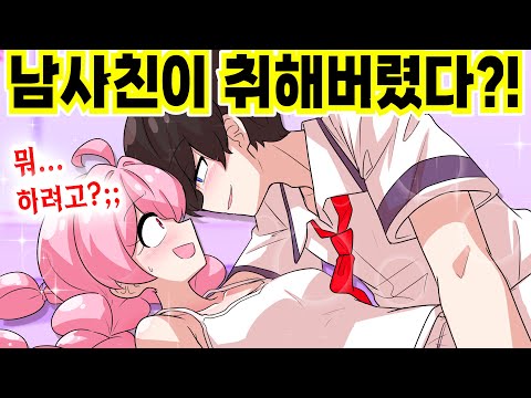 실수로 술을 마셔버렸더니 엄청난 일이...?! ㄷㄷㄷ [해피 시즈닝 아카데미]