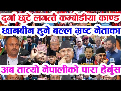 Today news 🔴 nepali news aaja ka mukhya khabar samachar, nepali samachar live,push 6 gate, 2081