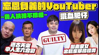 「港版家寧」｜混血肥仔Tommy曾達恩英國家暴毆打罪成！Bob叔揭偽造對話屈前妻。出軌丁彥均（丁丁）兼打女人芊蕙子，連累古天樂《香港達人秀》胎死腹中！留刑事案底恐喪失BNO移英資格，好爸爸人設崩盤