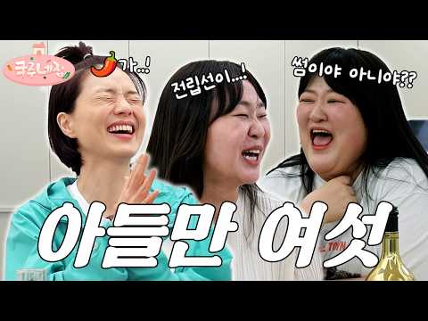 정관수술도 막을 수 없는 정주리 부부👼 안영미 정자은행설 해명.. 일본 유튜버 이국주의 썸!?❤ 육회와 함께 하는 아들만 여섯인 유부녀들의 매콤한 수다🙊(ENG)