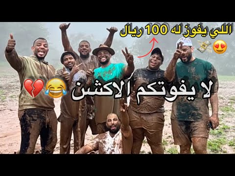 جروب فيصل تست في صلالة تحدي اللي ما يطيح يفوز لا يفوتكم 😂💔