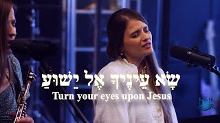 TURN YOUR EYES UPON JESUS - LIVE at @yuvalarts - Hebrew and English l  שא עיניך אל ישוע
