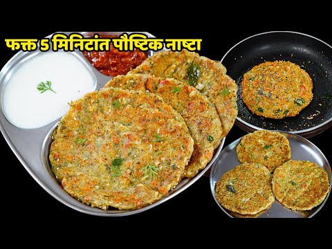 प्रोटीन फायबर ने परिपूर्ण 1/2 वाटी रवा वापरून जराही सोडा न वापरता पौष्टिक नाष्टा | Nashta Recipe
