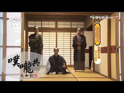 超爆笑！浩角翔起主演《噗嚨共大和劇》