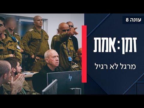 זמן אמת עונה 8 | פרק 13 - מרגל לא רגיל