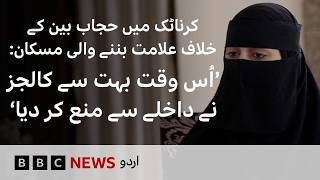 Muskaan Khan, face of fight against hijab ban in Karnataka: "Colleges refused to take me" - BBC URDU