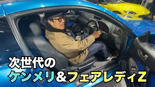 学生が作ったケンメリ!? フェアレディZのワゴン!?